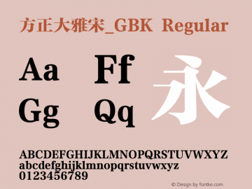 方正大雅宋_GBK Regular 1.10 Font Sample