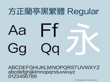方正兰亭黑繁体 Regular 1.10 Font Sample