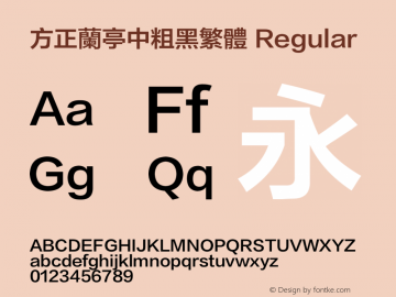 方正兰亭中粗黑繁体 Regular 1.10 Font Sample