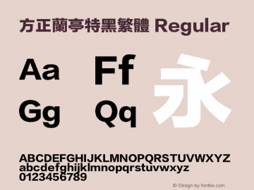 方正兰亭特黑繁体 Regular 1.10 Font Sample