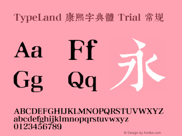 TypeLand 康熙字典體 Trial 常规 Version 1.015;PS 1;hotconv 1.0.57;makeotf.lib2.0.21895 Font Sample