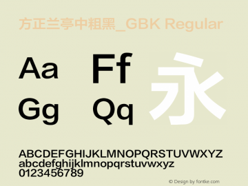 方正兰亭中粗黑_GBK Regular 1.10 Font Sample