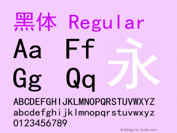 黑体 Regular Version 5.01 Font Sample