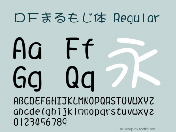 ＤＦまるもじ体 Regular 1 Apr, 1997: Version 2.10 Font Sample