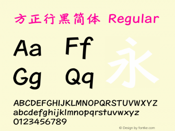 方正行黑简体 Regular 1.10 Font Sample