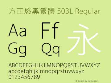 方正悠黑繁体 503L Regular 2.00 Font Sample