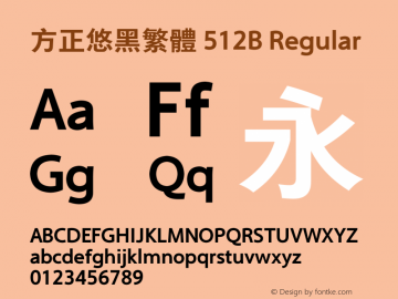 方正悠黑繁体 512B Regular 2.00图片样张