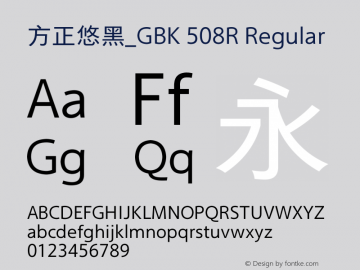 方正悠黑_GBK 508R Regular 2.00图片样张