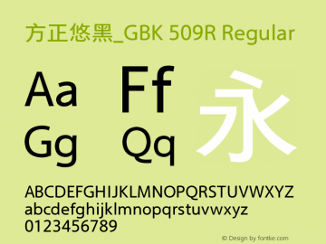 方正悠黑_GBK 509R Regular 2.00 Font Sample