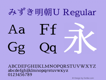 みずき明朝U Regular Version 2013.09.21图片样张