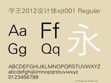 字王2012设计体sjt001 Regular 8.00 Font Sample