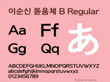 이순신 돋움체 B Regular Version 1.0 제작사 : 한그리아 , 디자이너 : 김진덕 , 프로그래머 : 김동규 Font Sample