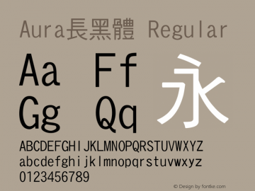 Aura長黑體 Regular Version 1.00 September 12, 2016, initial release Font Sample