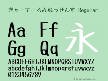 ぎゃーてーるみねっせんす Regular Version 2.07 Font Sample