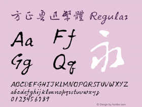 方正鲁迅繁体 Regular Version 1.10 Font Sample