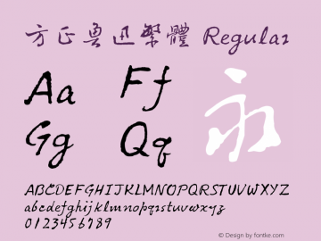 方正鲁迅繁体 Regular Version 1.10 Font Sample