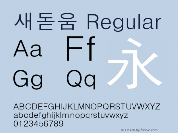 새돋움 Regular Version 3.10 Font Sample