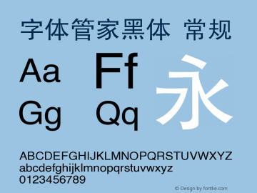 字体管家黑体 常规 Version 1.00 August 1, 2016, initial release Font Sample