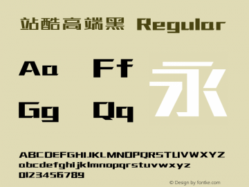 站酷高端黑 Regular Version 3.12图片样张