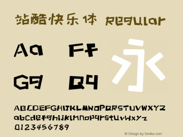 站酷快乐体 Regular Version 2.00 August 2, 2016图片样张
