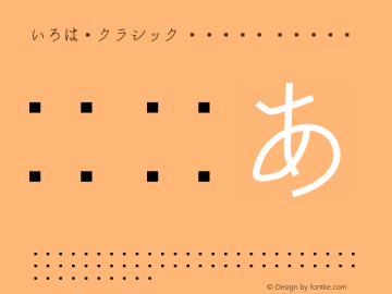 いろは角クラシック Light Light Version 1.001.20160904 Font Sample