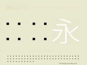 源真ゴシック Light Regular Version 1.002.20150607 Font Sample