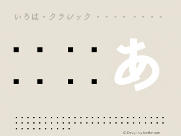 いろは角クラシック Bold Bold Version 1.001.20160904图片样张