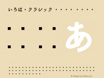 いろは角クラシック Bold Bold Version 1.001.20160904图片样张