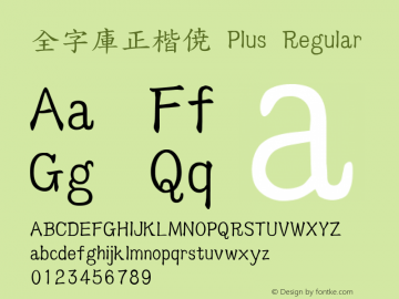 全字庫正楷體 Plus Regular Version 130.1 Font Sample