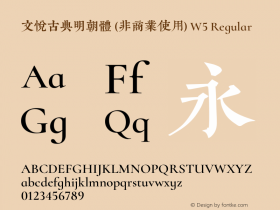 文悦古典明朝体 (非商业使用) W5 Regular Version 0.010;PS 1;hotconv 16.6.51;makeotf.lib2.5.65220 Font Sample