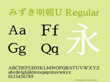 みずき明朝U Regular Version 2013.09.21 Font Sample