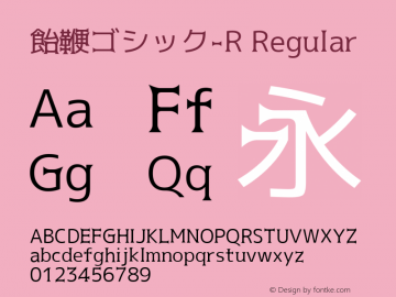 飴鞭ゴシック-R Regular Version 3.00图片样张
