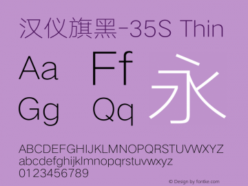 汉仪旗黑-35S Thin Version 5.01 Font Sample