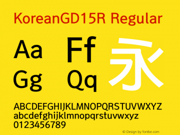KoreanGD15R Regular 1.64, OTF FontTong, Only MacOSX Font Sample