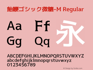 飴鞭ゴシック微糖-M Regular Version 2.00 Font Sample