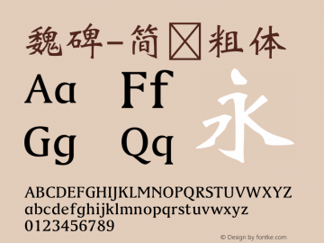 魏碑-简 粗体 9.0d2e2 Font Sample