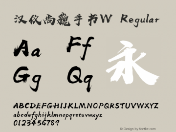 汉仪尚巍手书W Regular Version 5.00 Font Sample