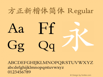 方正新楷体简体 Regular 1.10 Font Sample