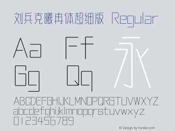 刘兵克曦冉体超细版 Regular Version 3.12 Font Sample