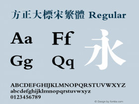方正大标宋繁体 Regular 3.00 Font Sample