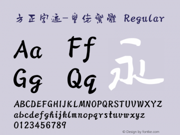 方正字迹-童佬繁体 Regular Version 1.21 Font Sample
