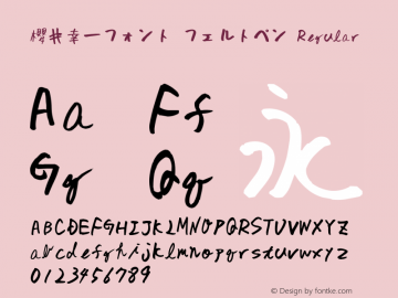 櫻井幸一フォント フェルトペン Regular Version 1.00 Font Sample