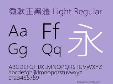 微軟正黑體 Light Regular Version 6.13图片样张