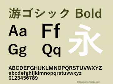 游ゴシック Bold Version 1.73 Font Sample