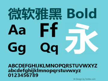 微软雅黑 Bold Version 6.21 Font Sample