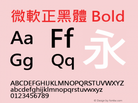 微軟正黑體 Bold Version 6.13 Font Sample