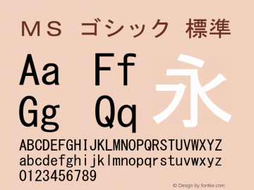 ＭＳ ゴシック 標準 Version 5.10 Font Sample