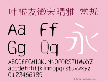叶根友微宋晴雅 常规 Version 1.00 June 3, 2015, initial release Font Sample