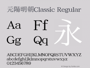元陽明朝Classic Regular Version 002.01.01 Font Sample