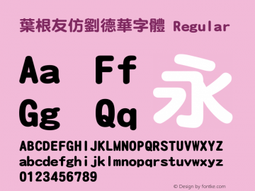 叶根友仿刘德华字体 Regular Version 1.00 Font Sample